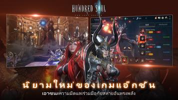 Hundred Soul ภาพหน้าจอ 2