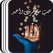 كتاب حب من طرف واحد