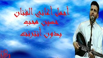 اغاني حسين محب بدون أنترنت Affiche