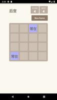 后宫晋封2048 โปสเตอร์