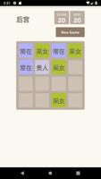 后宫晋封2048 ภาพหน้าจอ 1