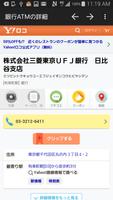 銀行 ATM・検索（郵便局） screenshot 1
