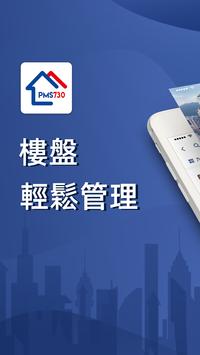 PMS730 海报