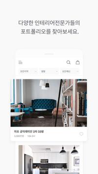 하우스앱 截图 4