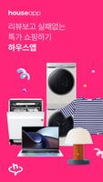 하우스앱 poster