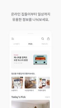 하우스앱 截图 2