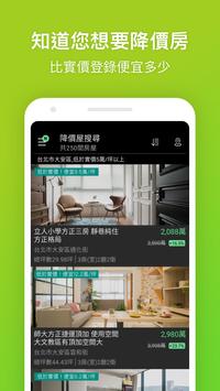 好房網買屋 截图 4