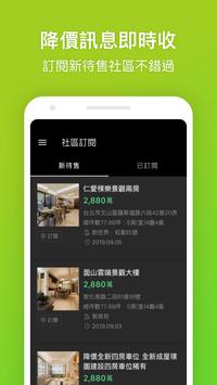 好房網買屋 截图 5