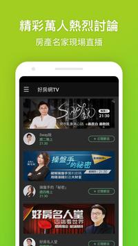 好房網買屋 截图 6