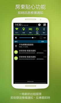 好房網快租 截图 4