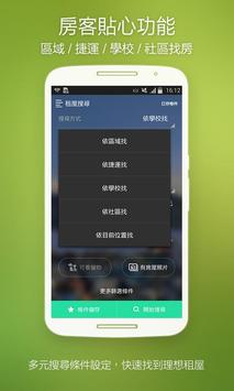 好房網快租 海报