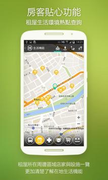 好房網快租 截图 1