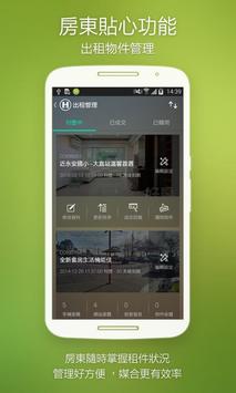 好房網快租 截图 3