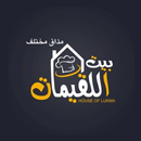House Of Lukma | بيت اللقيمات APK