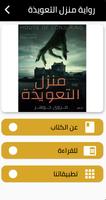 رواية منزل التعويذة الملصق