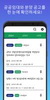 공공 임대 및 분양 알리미 الملصق