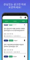 공공 임대 및 분양 알리미 تصوير الشاشة 3
