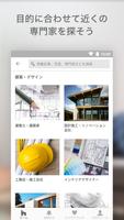 Houzz スクリーンショット 1