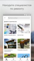 Houzz скриншот 3