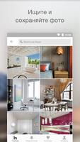 Houzz скриншот 1