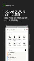 Houzz Pro ポスター