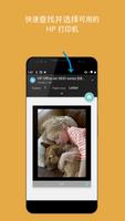 HP Print Service 插件 截图 2