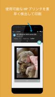 HP プリント サービス プラグイン スクリーンショット 2