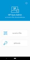 HP Sure Admin โปสเตอร์