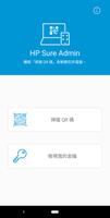 HP Sure Admin 海報