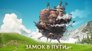 Moving Castle: Survival постер