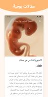 الحمل +| لمتابعة الحمل تصوير الشاشة 2