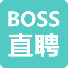 Boss直聘-招聘求职找工作平台 APK download