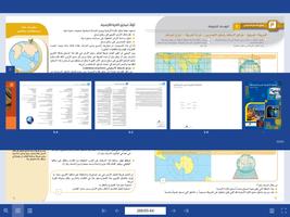 جغرافيا - أول ثانوي 截图 3