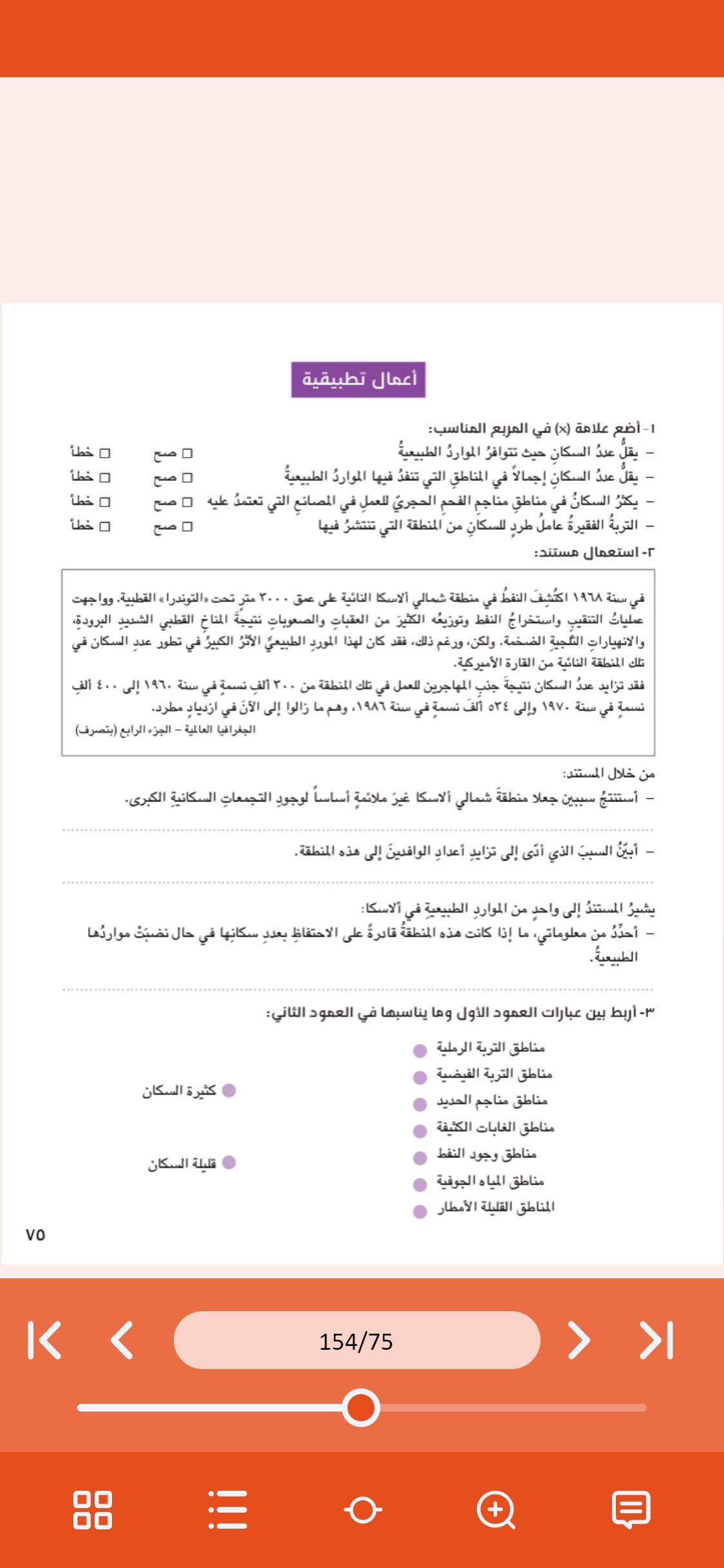 يكثر السكان في مناطق