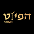 הפיוט APK