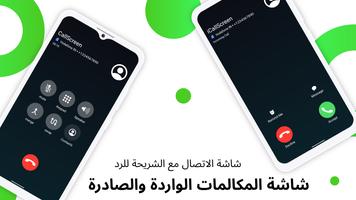 iCallScreen الملصق