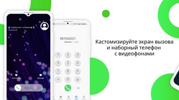 iCallScreen постер