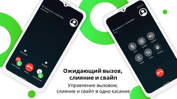 iCallScreen скриншот 2