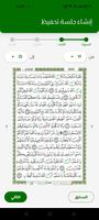 مساعد تحفيظ القرآن 截圖 1