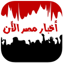 APK في جيبك - اخبار مصر الان