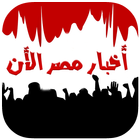 في جيبك - اخبار مصر الان icon