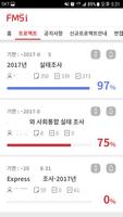 한국리서치 Mobile FMS PRO screenshot 2