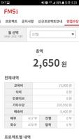 한국리서치 Mobile FMS PRO screenshot 3