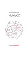 한국리서치 모바일CX+(MobileCX+) الملصق