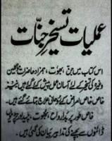 Taskheer e Jinnat Urdu পোস্টার