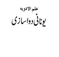 Hikmat Books Urdu Old-poster