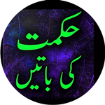 Aqwal e Zareen_اقوالِ زریں icon