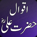 Hazrat Ali Ke Aqwal e Zareen APK
