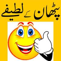 Lateefay Funny in Urdu offline penulis hantaran