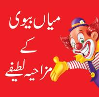 Lateefay Funny in Urdu offline 截图 1